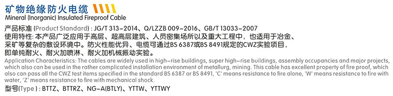 礦物絕緣防火電纜